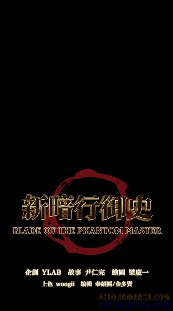 《新暗行御史》第48话 第3页