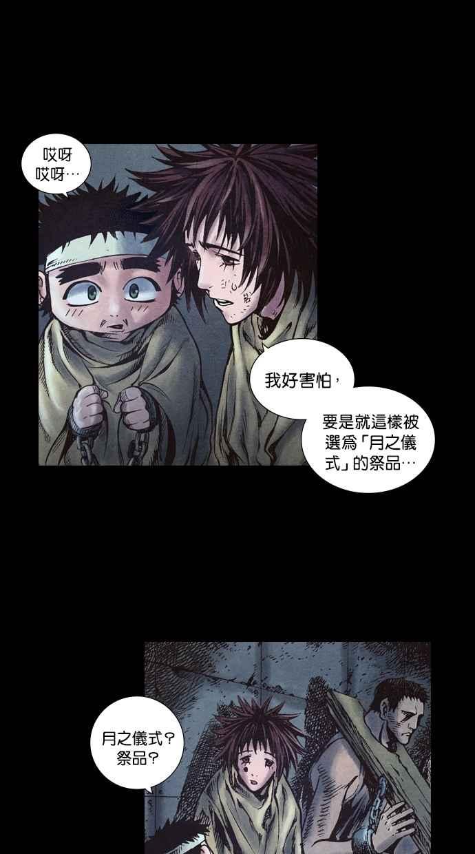《新暗行御史》第48话 第14页