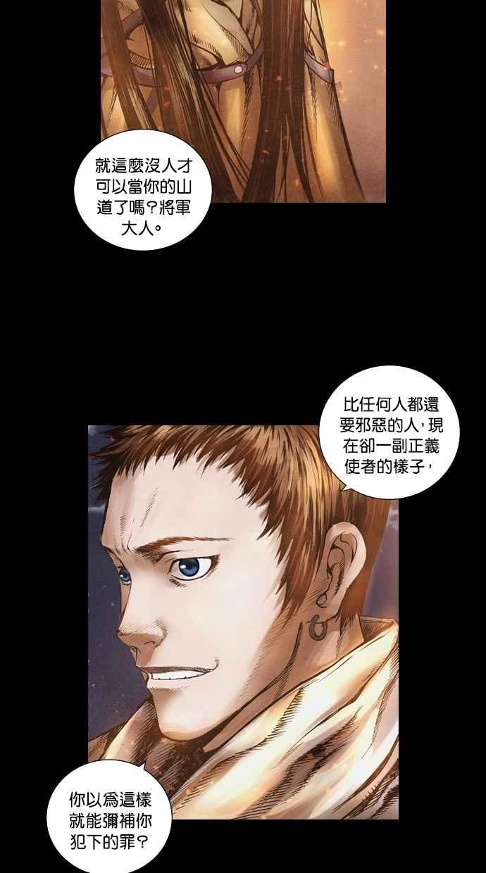 《新暗行御史》第48话 第38页
