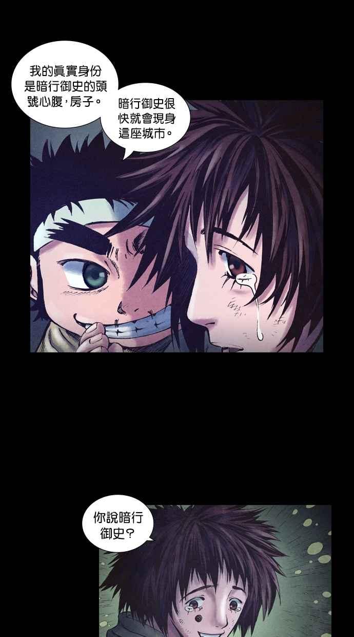 《新暗行御史》第48话 第20页