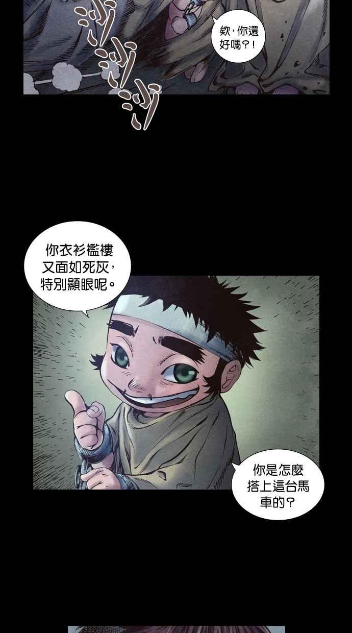 《新暗行御史》第48话 第12页