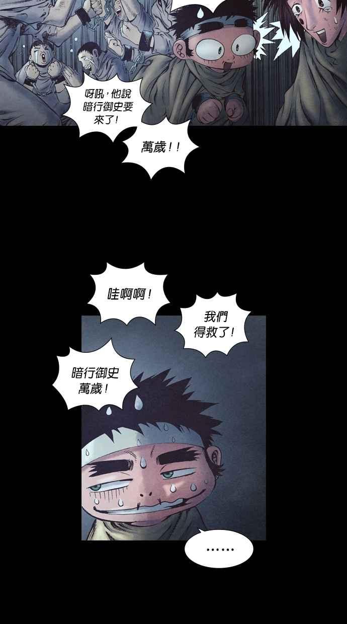 《新暗行御史》第48话 第22页