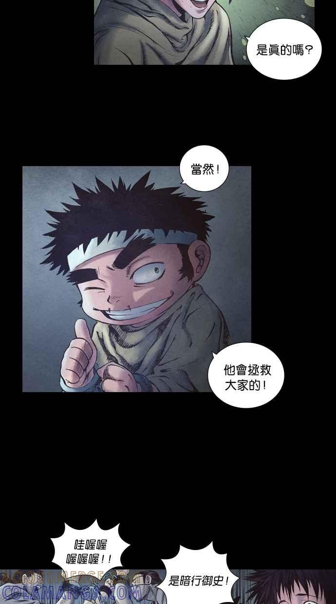 《新暗行御史》第48话 第21页