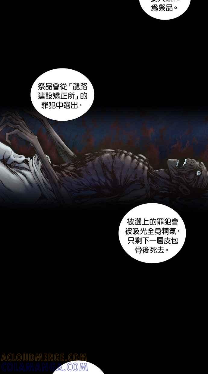 《新暗行御史》第48话 第17页