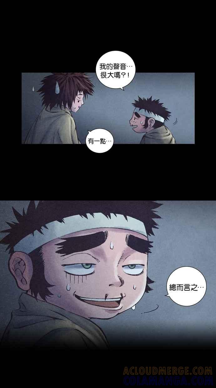 《新暗行御史》第48话 第23页