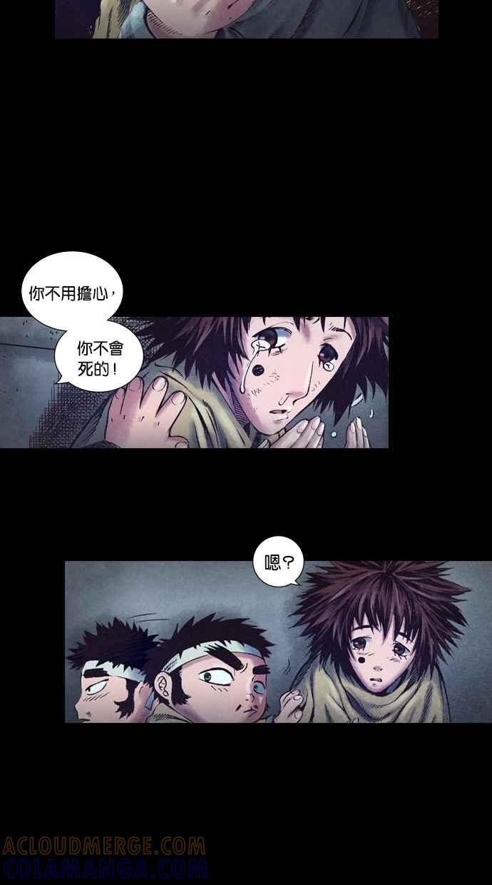 《新暗行御史》第48话 第19页