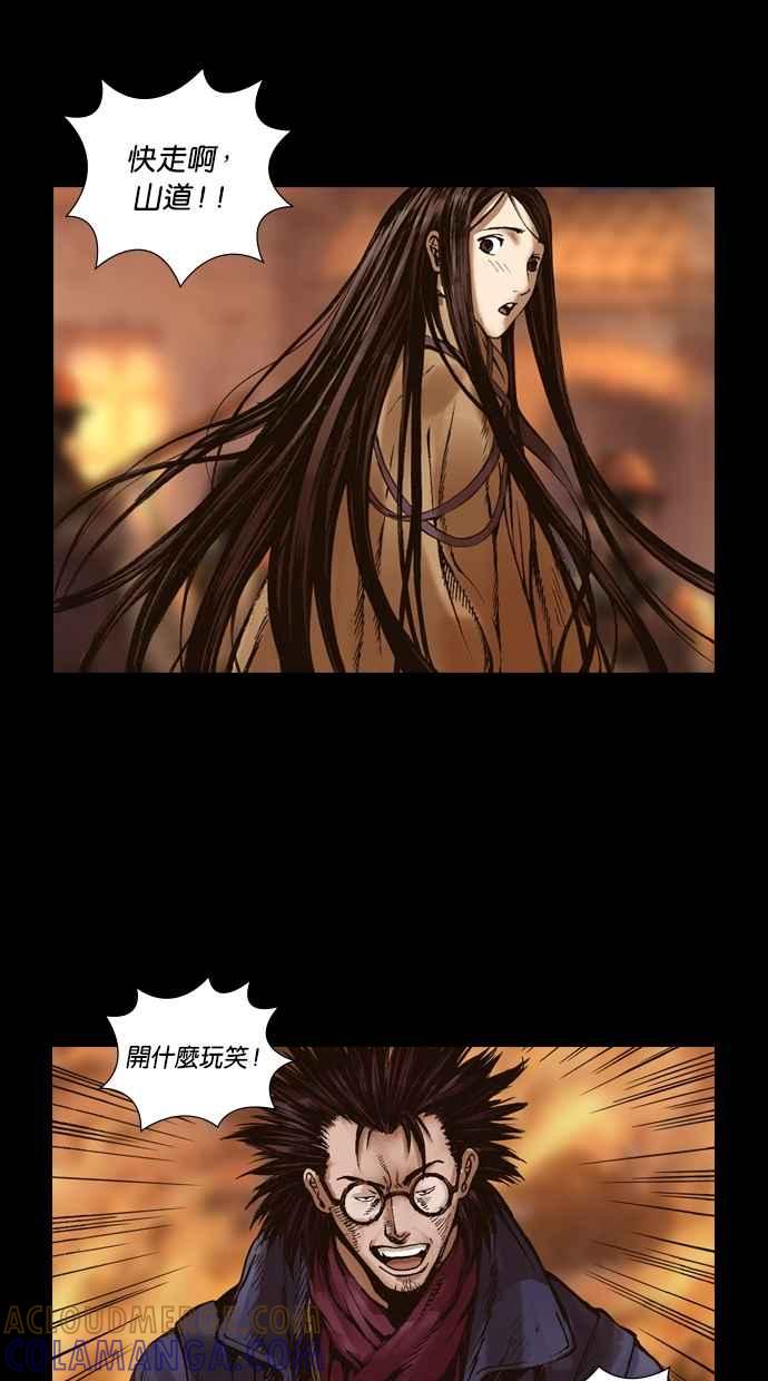 《新暗行御史》第49话 第29页