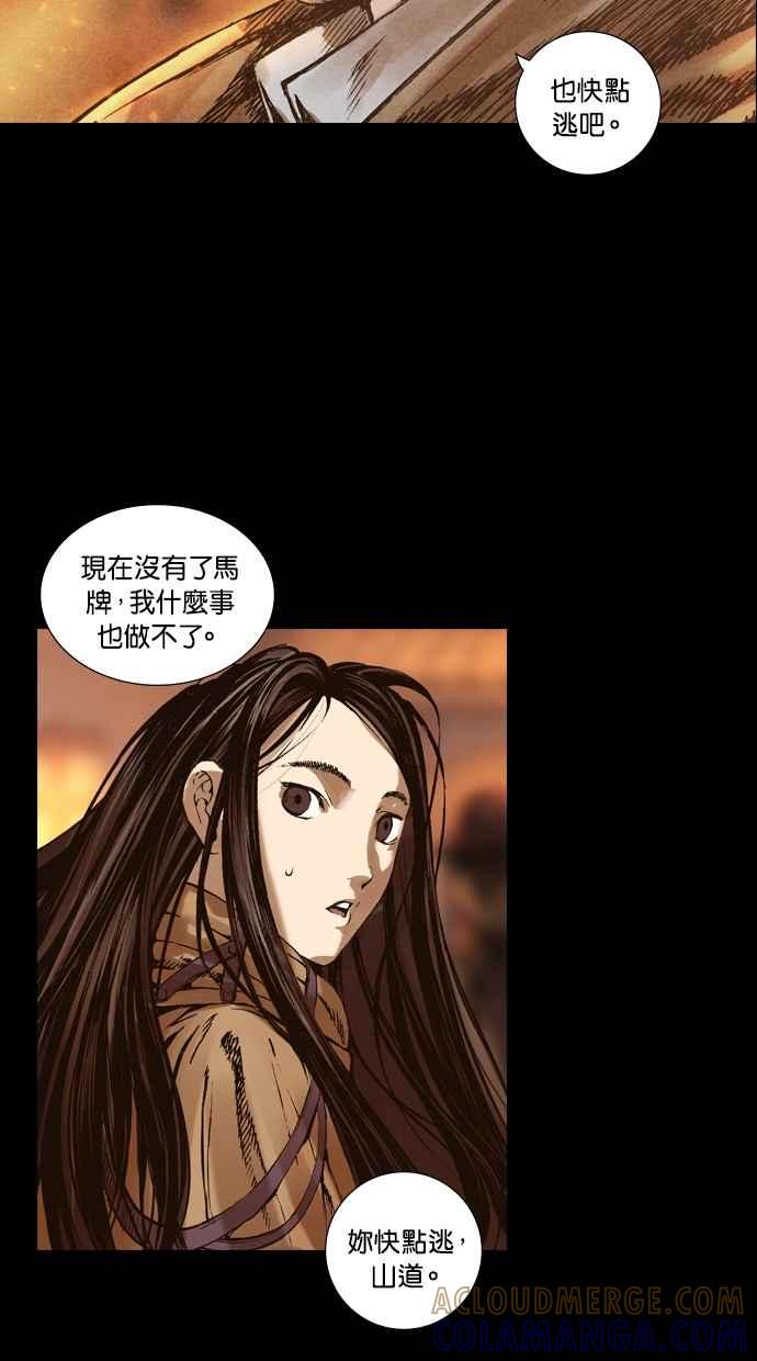 《新暗行御史》第49话 第25页