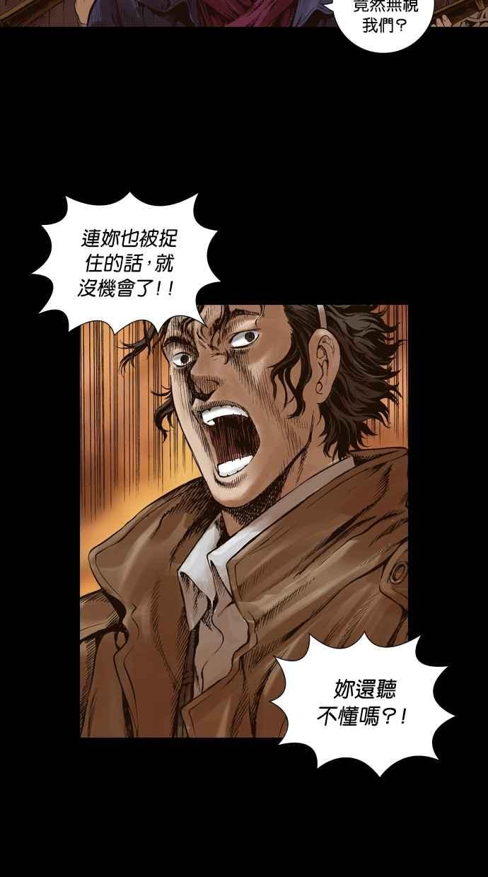 《新暗行御史》第49话 第28页