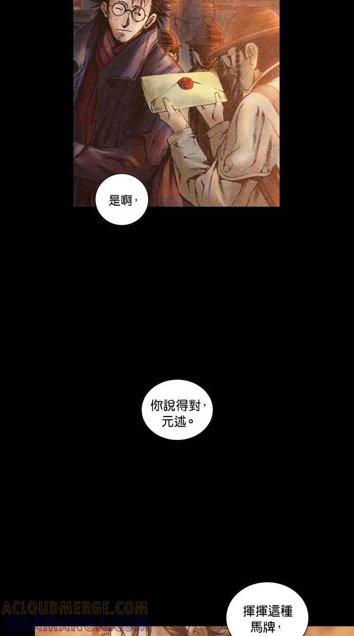 《新暗行御史》第49话 第9页