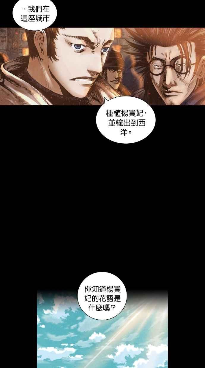 《新暗行御史》第49话 第18页