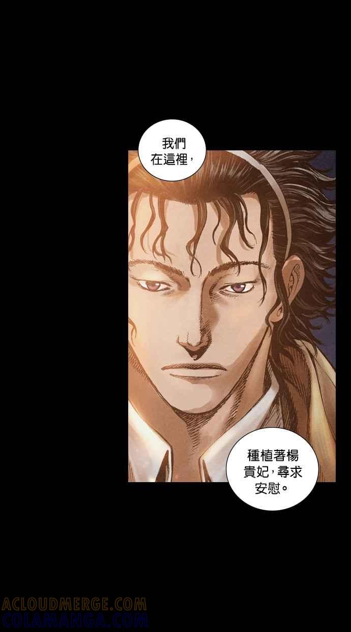 《新暗行御史》第49话 第21页