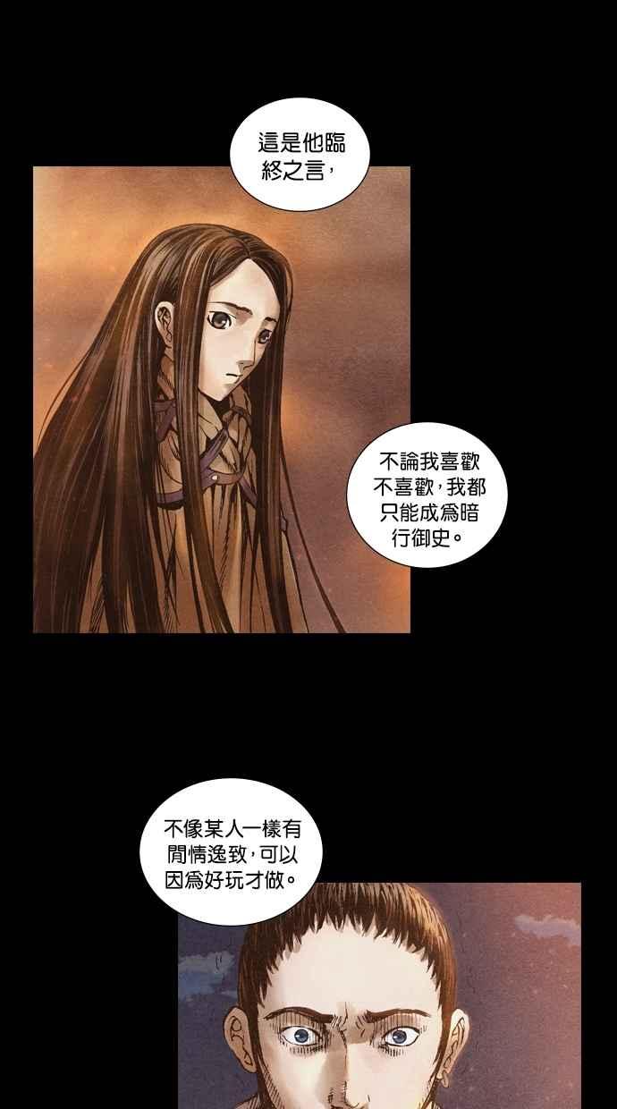 《新暗行御史》第49话 第12页