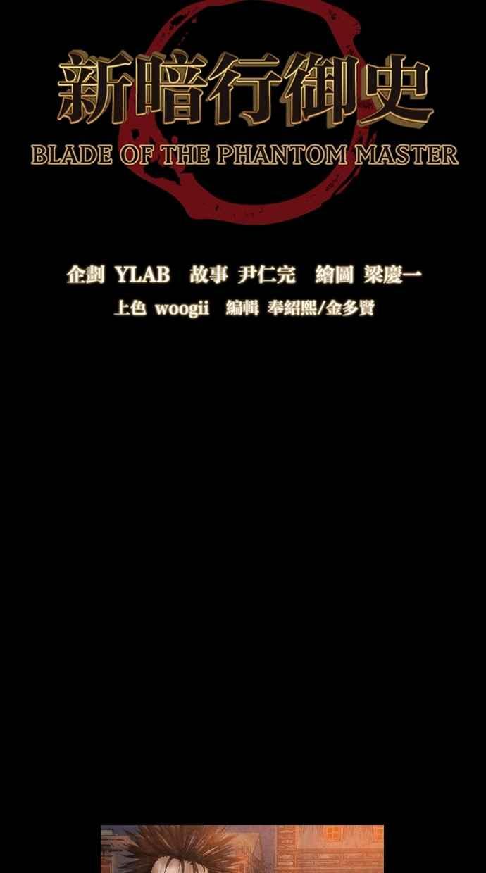 《新暗行御史》第49话 第8页