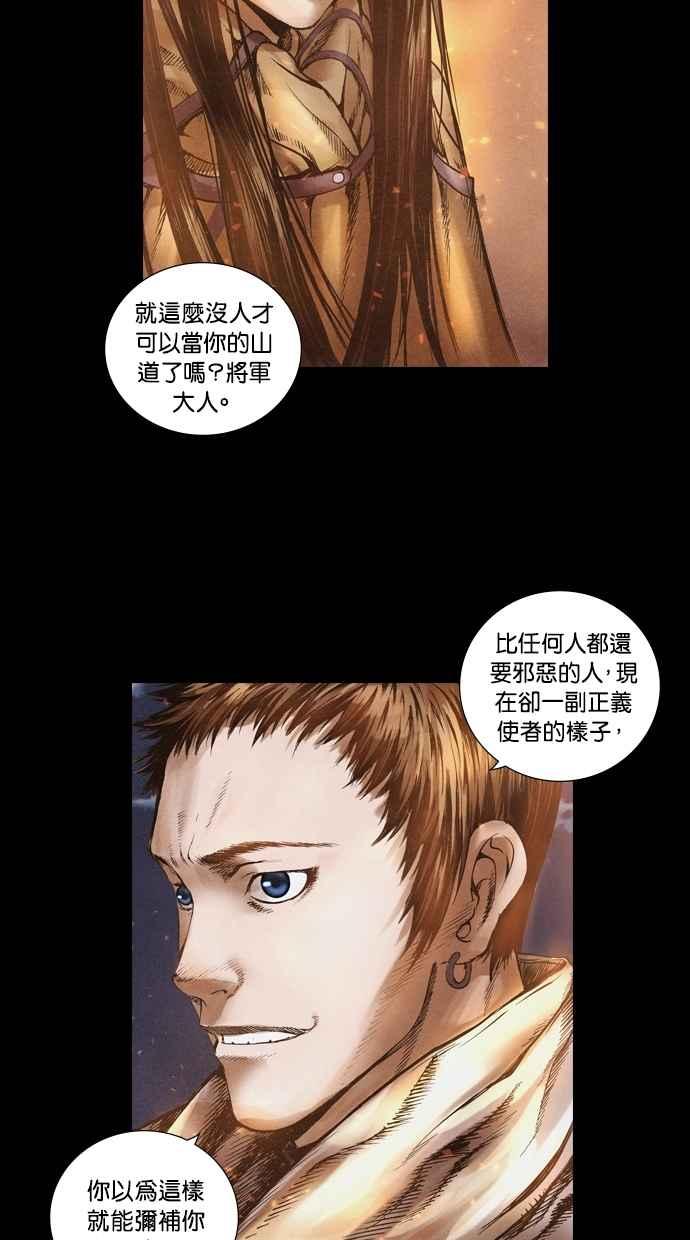 《新暗行御史》第49话 第2页