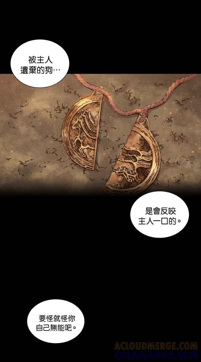 《新暗行御史》第50话 第31页