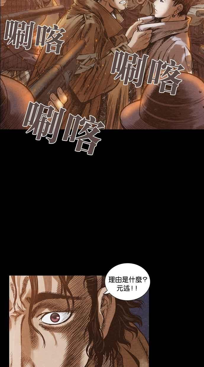 《新暗行御史》第50话 第28页