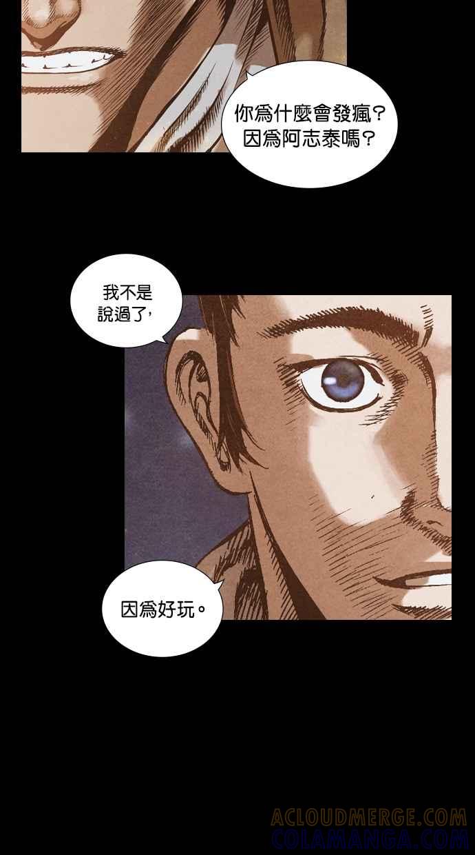 《新暗行御史》第50话 第29页