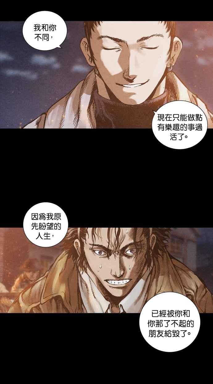 《新暗行御史》第50话 第30页