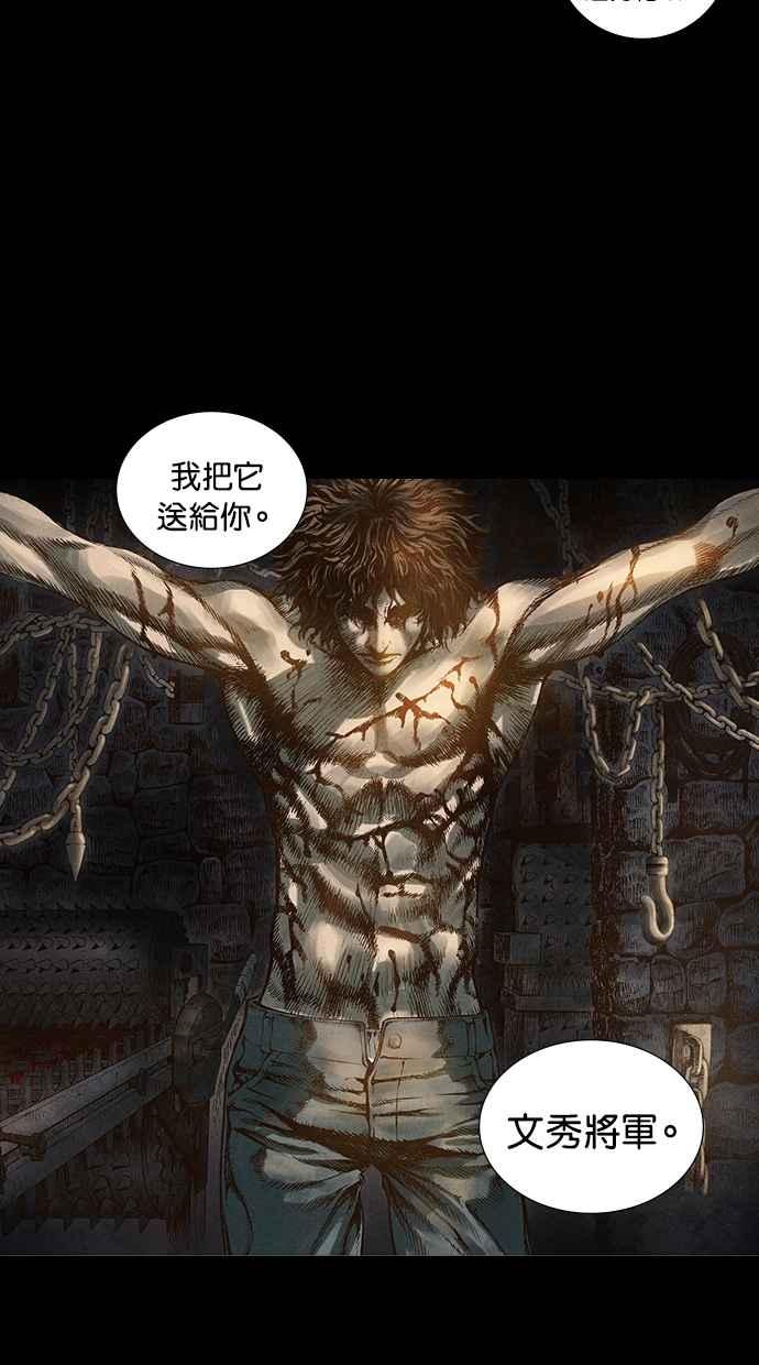 《新暗行御史》第51话 第3页