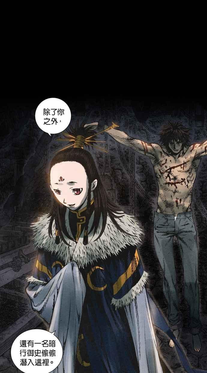 《新暗行御史》第51话 第33页