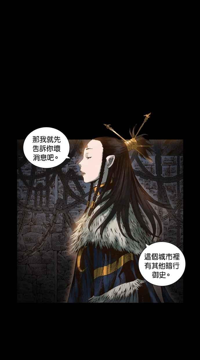 《新暗行御史》第51话 第32页