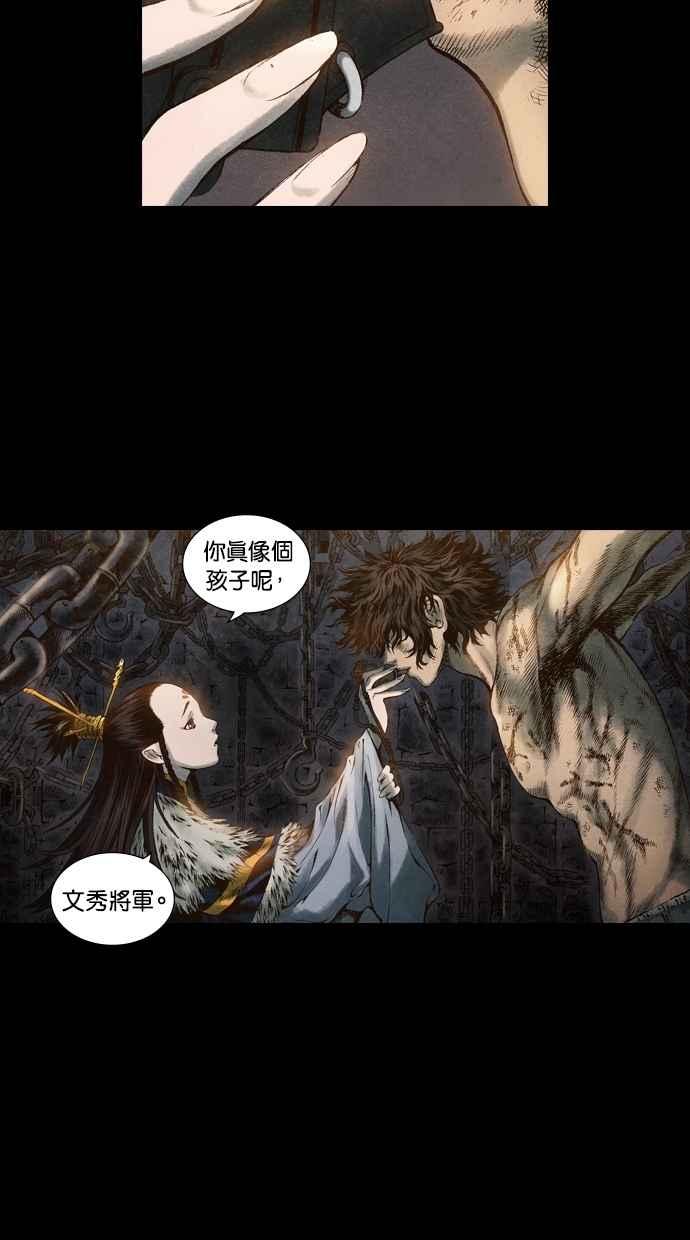 《新暗行御史》第51话 第21页