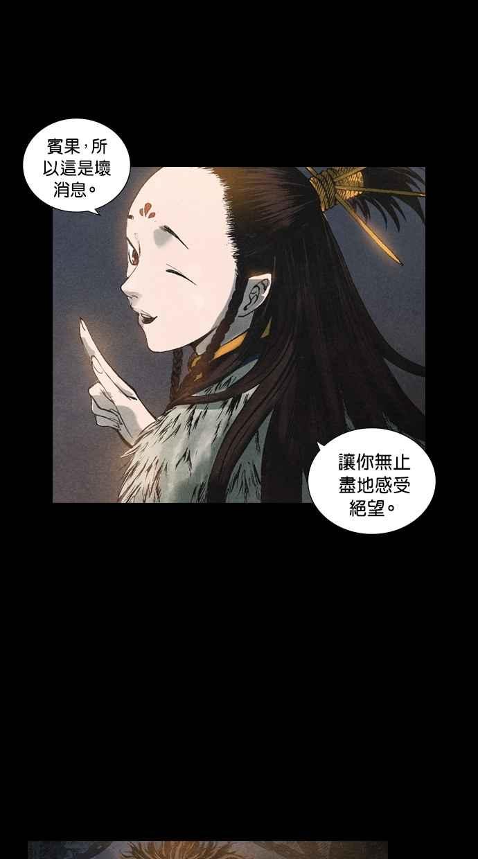 《新暗行御史》第51话 第39页