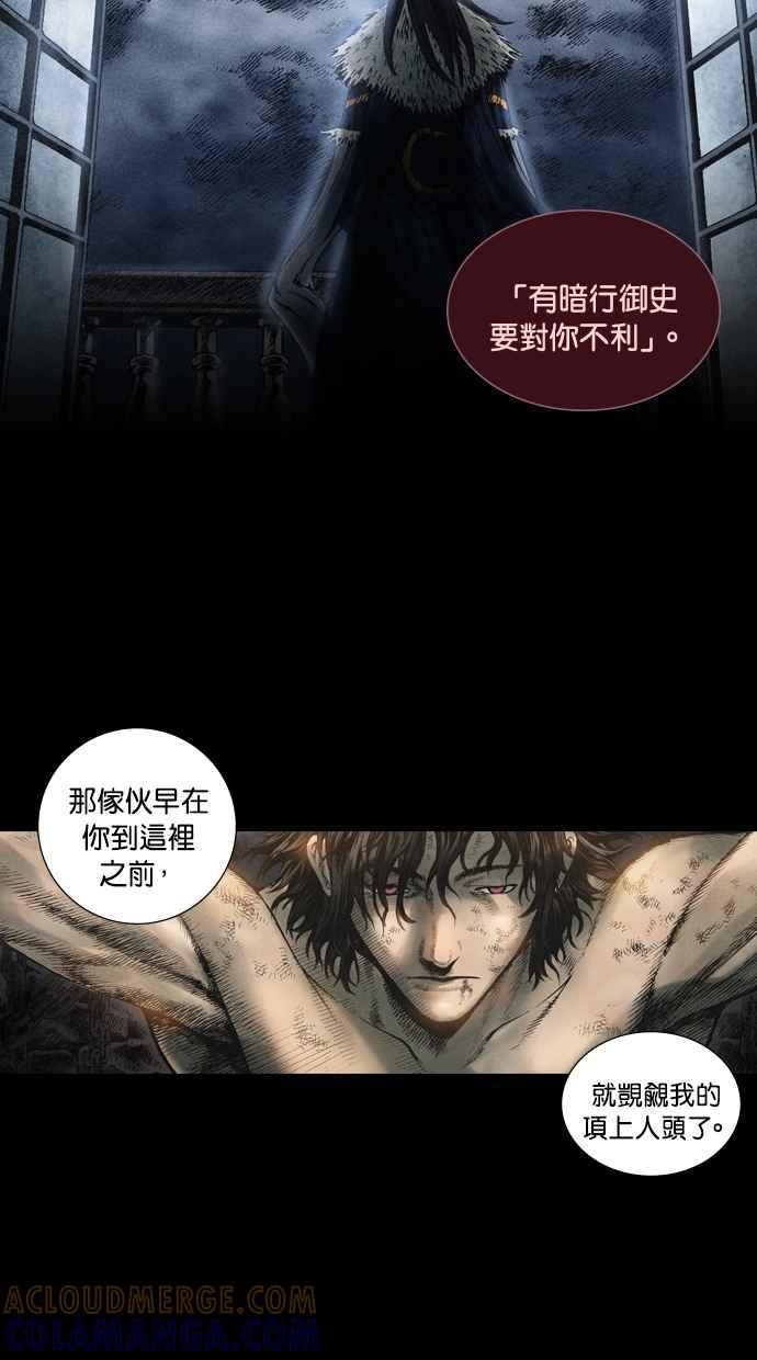 《新暗行御史》第51话 第37页