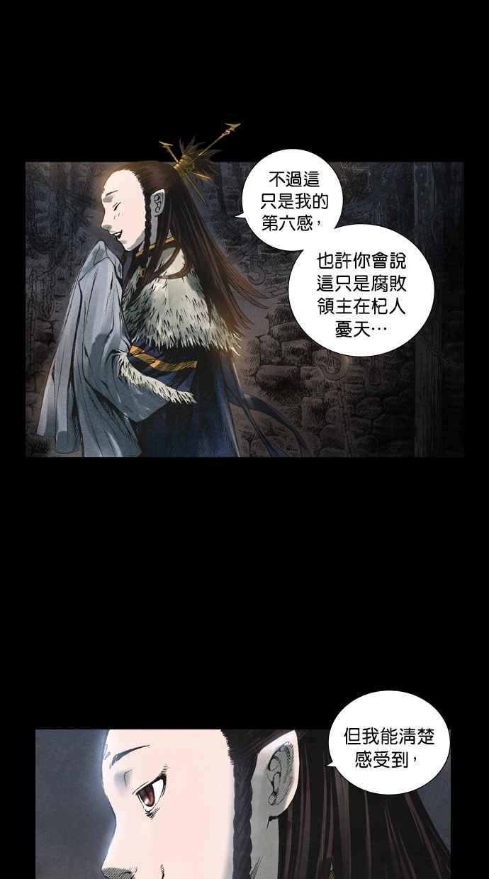 《新暗行御史》第51话 第35页