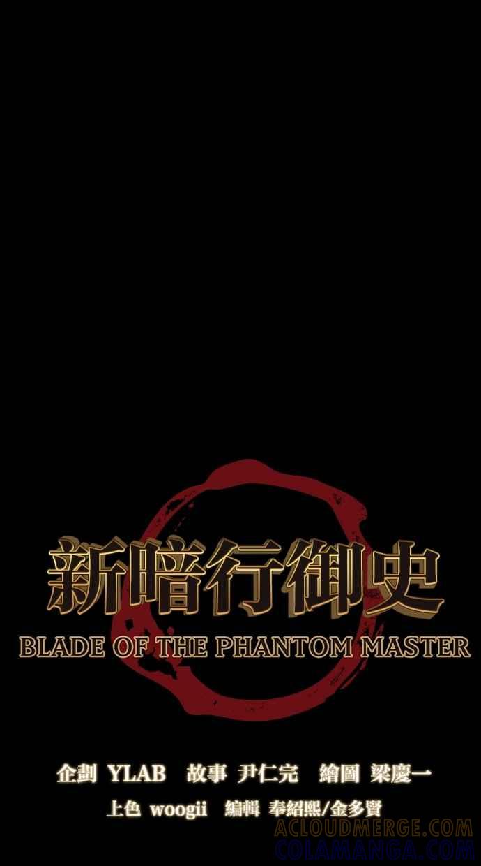 《新暗行御史》第51话 第4页
