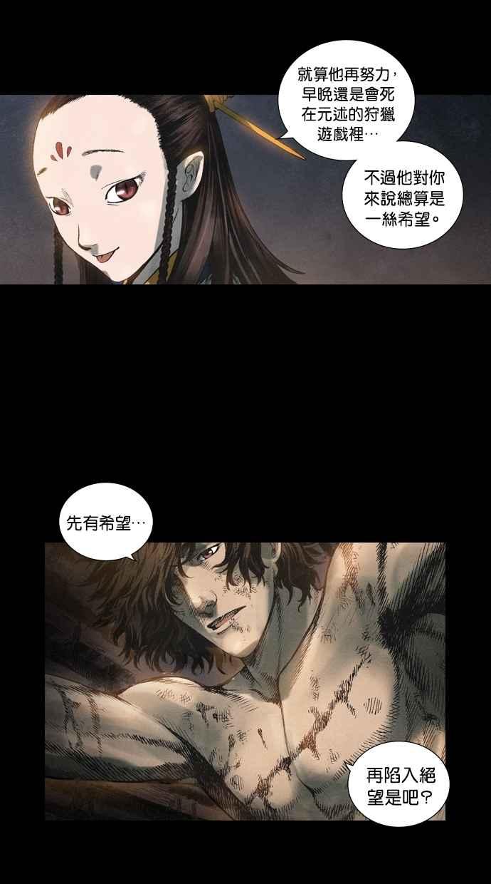 《新暗行御史》第51话 第38页