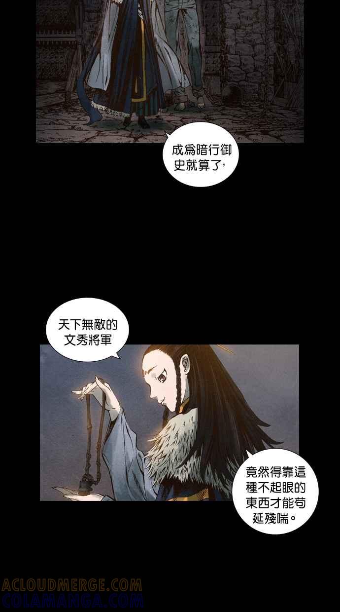 《新暗行御史》第51话 第25页