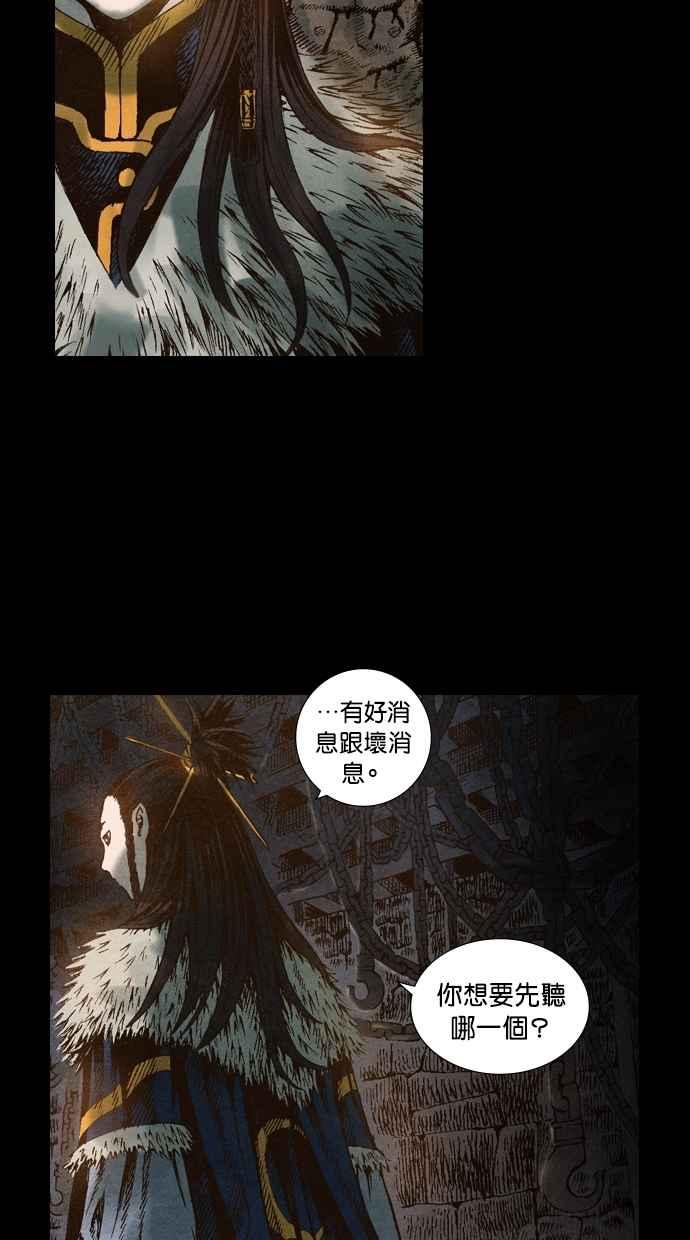 《新暗行御史》第51话 第30页