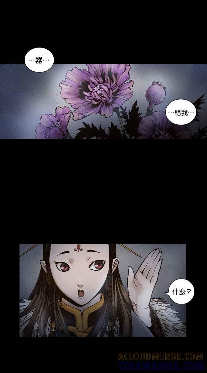 《新暗行御史》第51话 第16页