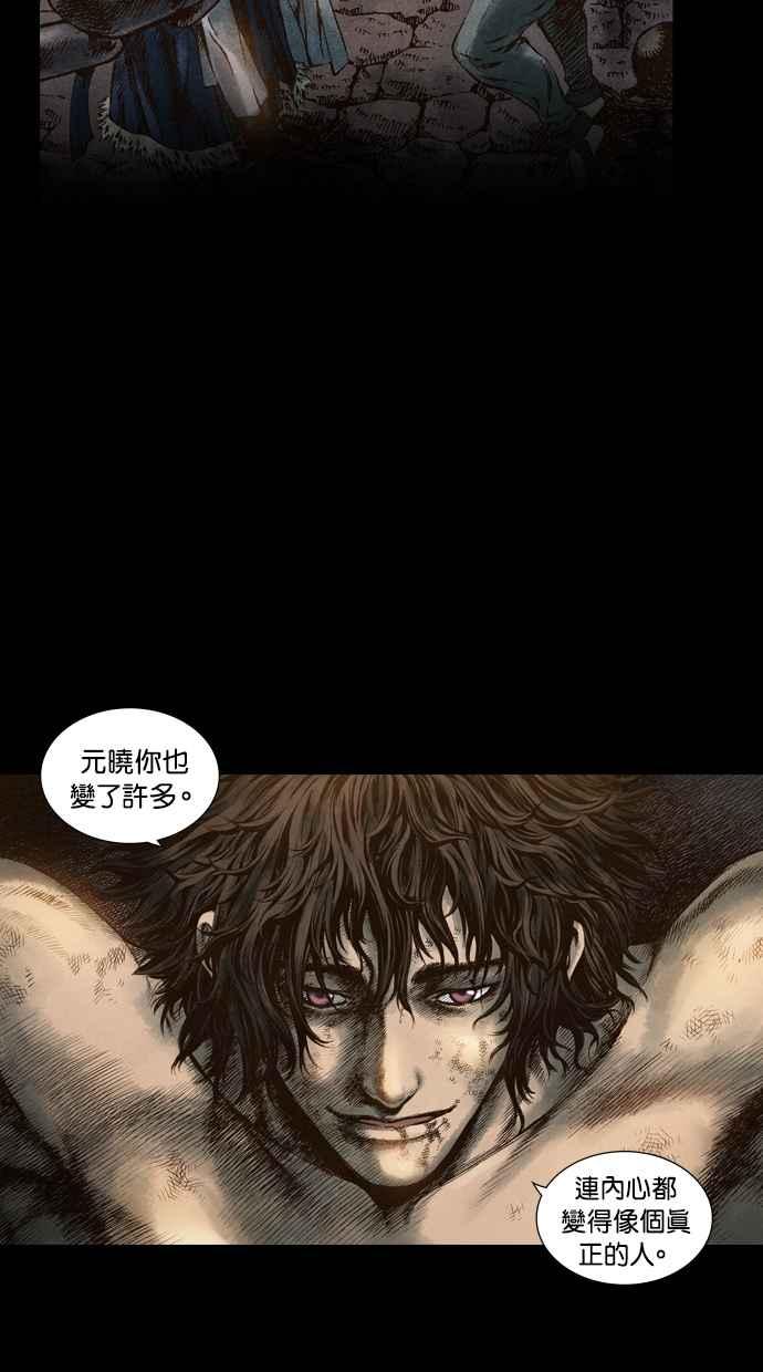 《新暗行御史》第51话 第23页