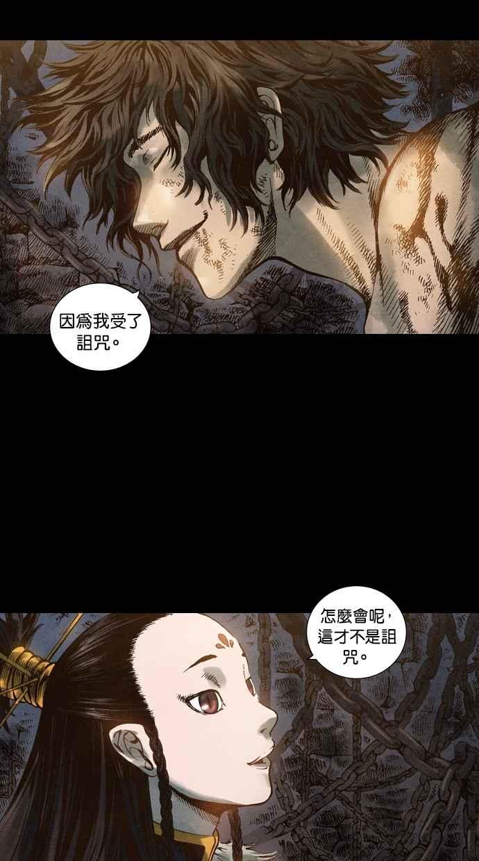 《新暗行御史》第51话 第26页