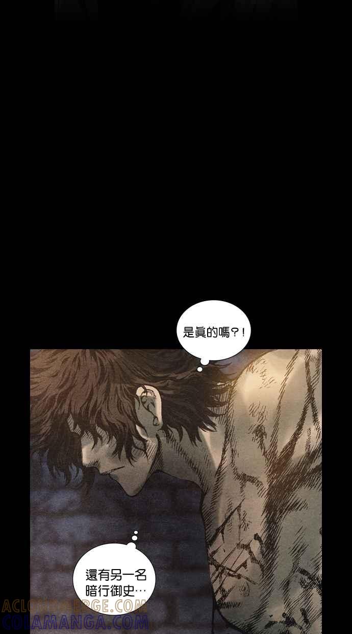 《新暗行御史》第52话 第41页