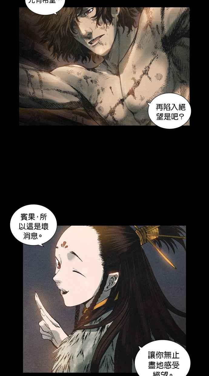 《新暗行御史》第52话 第2页