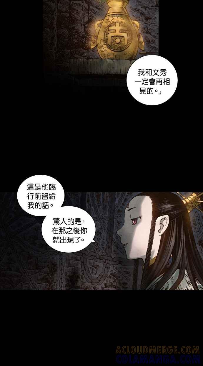 《新暗行御史》第52话 第13页