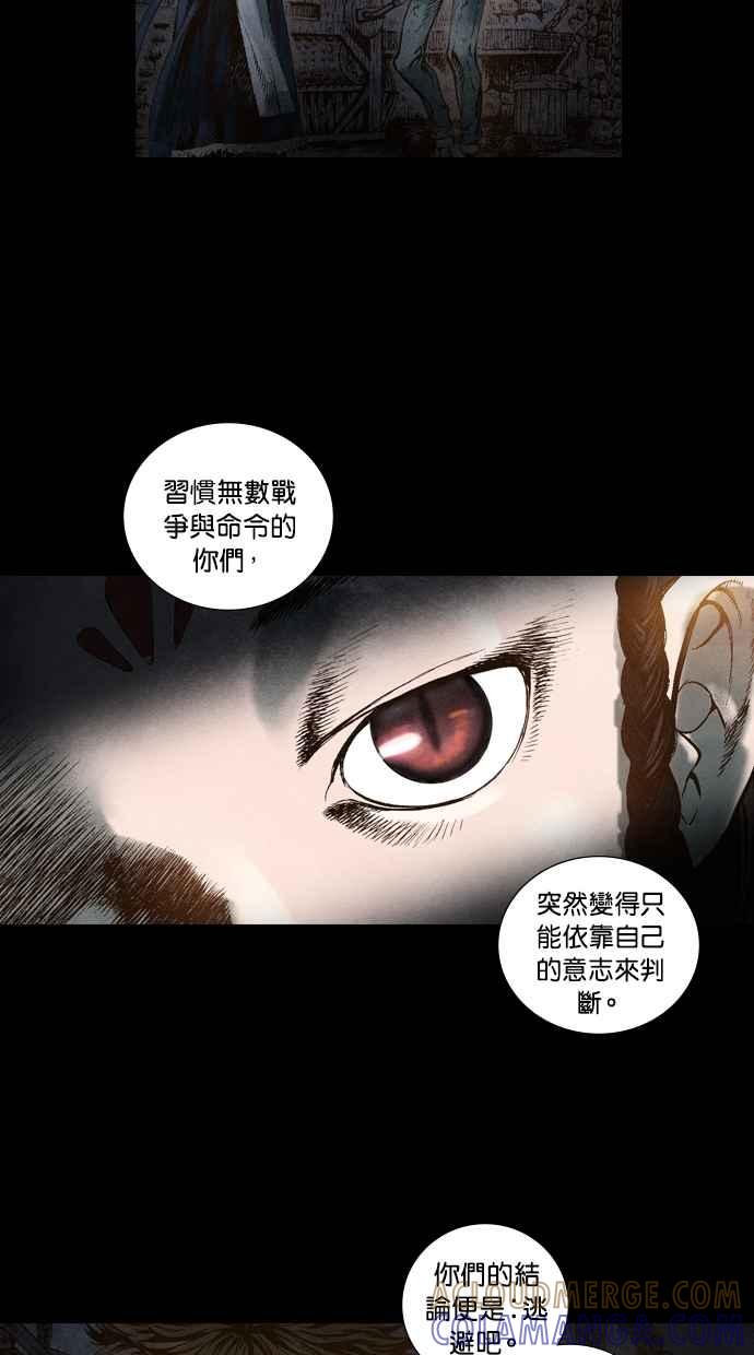 《新暗行御史》第52话 第25页