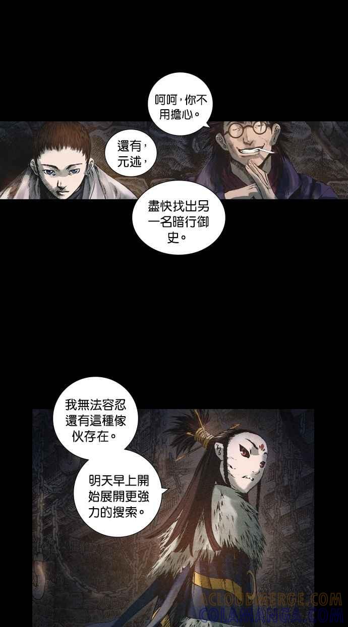 《新暗行御史》第52话 第39页