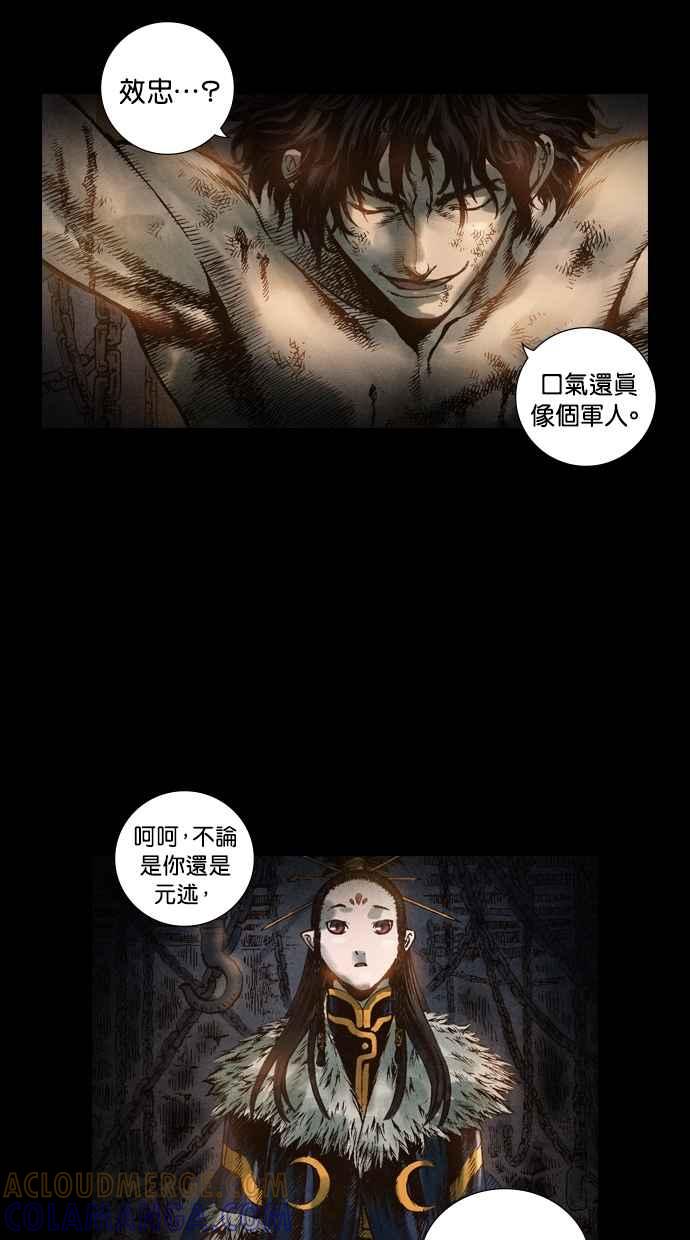 《新暗行御史》第52话 第19页