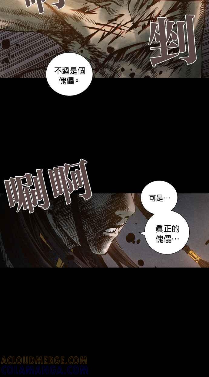 《新暗行御史》第52话 第33页