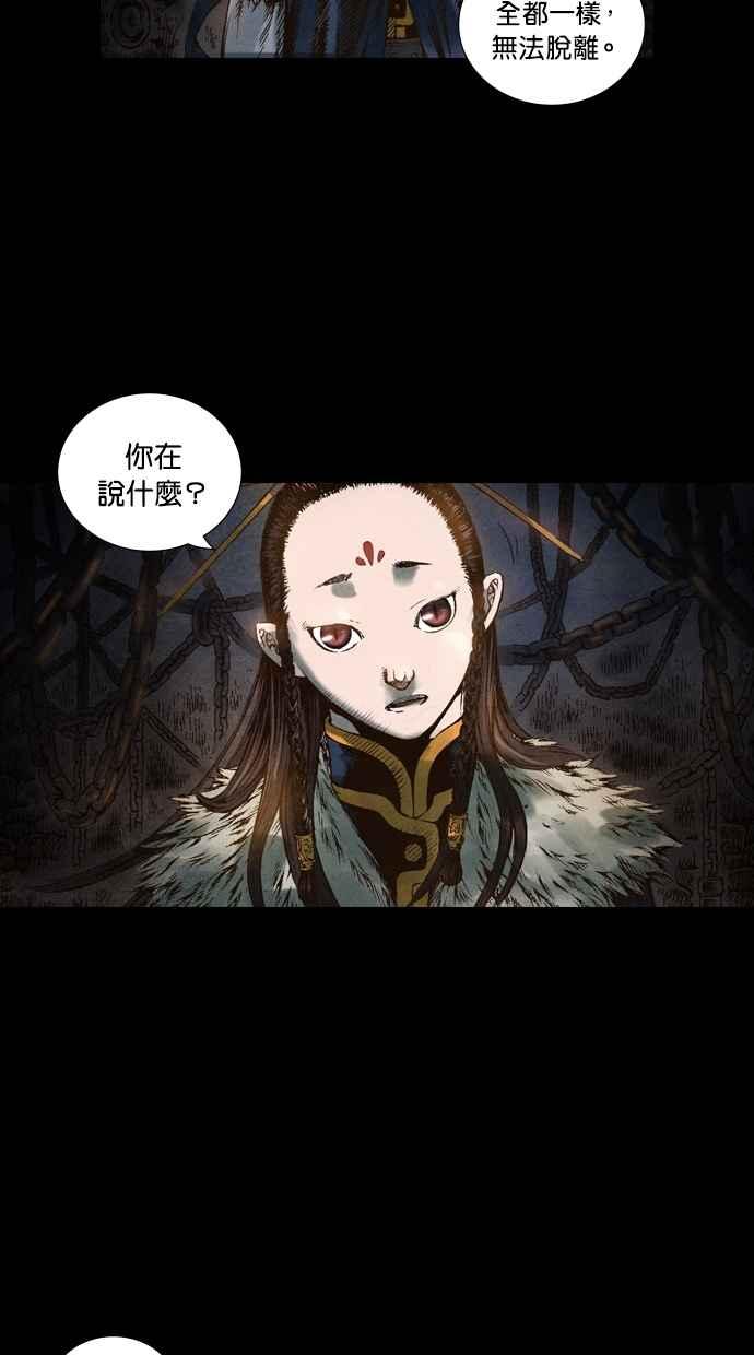 《新暗行御史》第52话 第20页