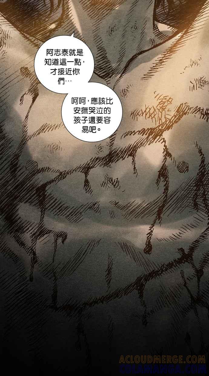 《新暗行御史》第52话 第29页
