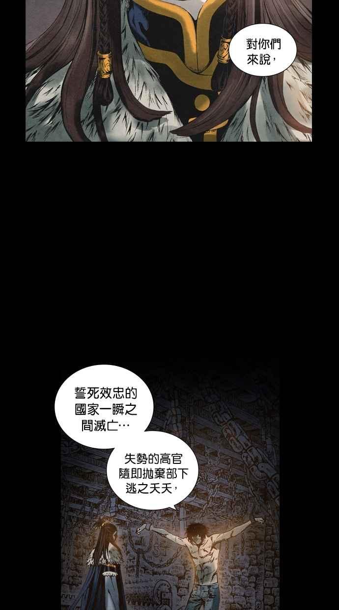 《新暗行御史》第52话 第24页