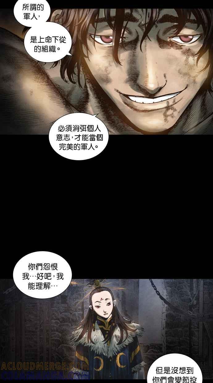 《新暗行御史》第52话 第21页