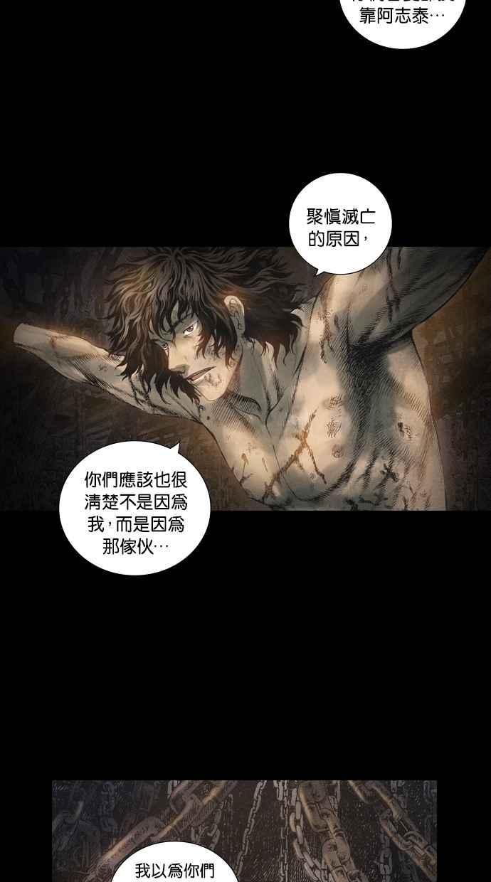 《新暗行御史》第52话 第22页
