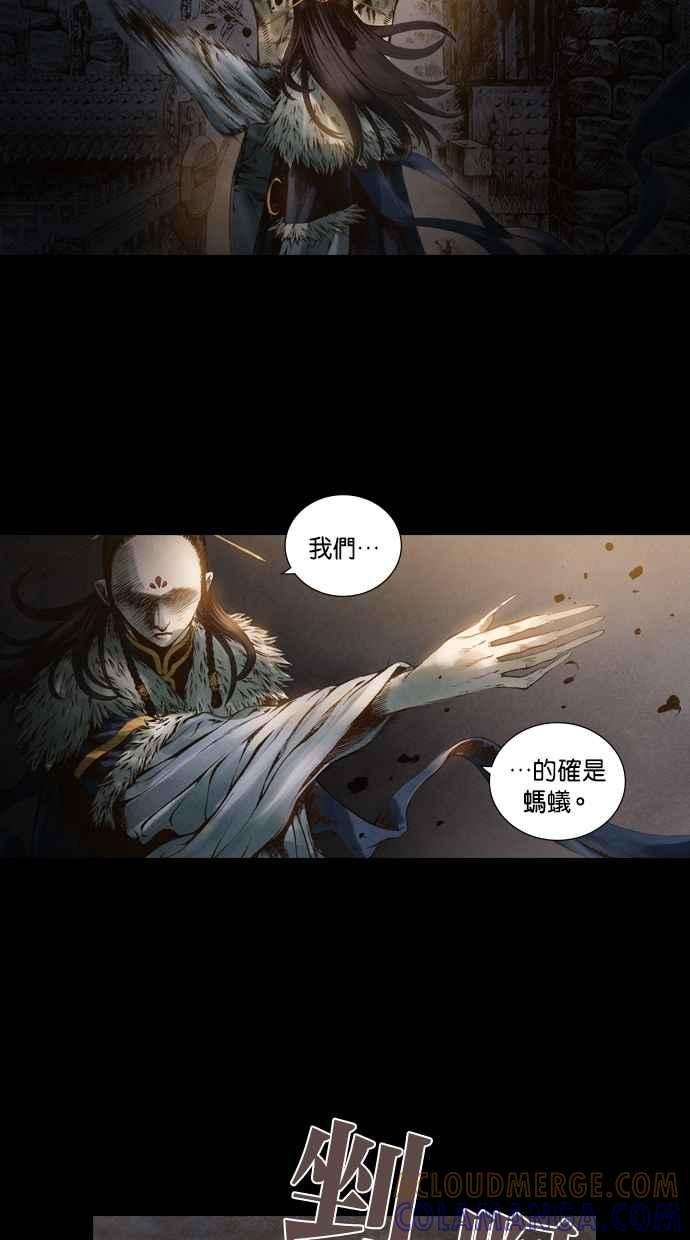 《新暗行御史》第52话 第31页
